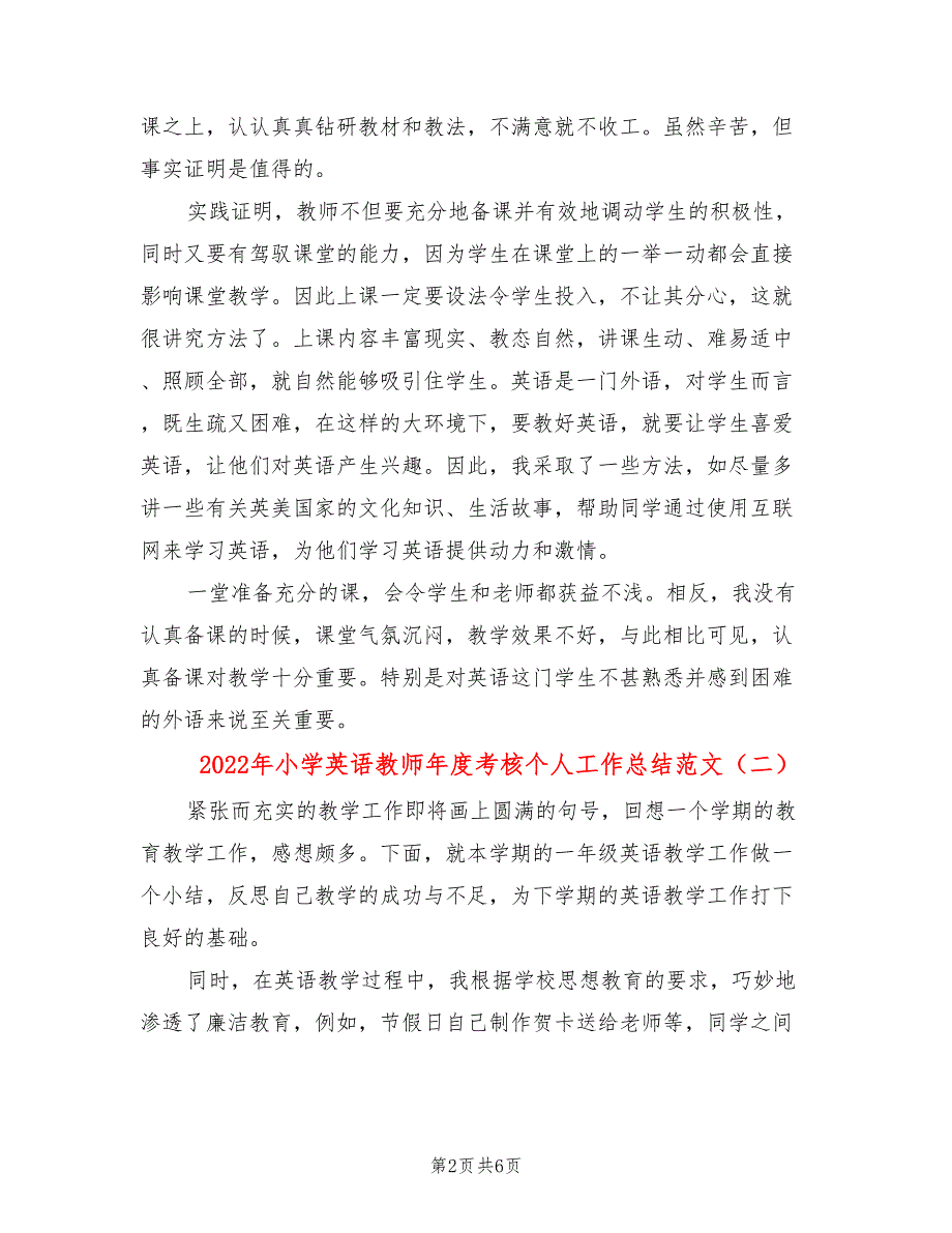 2022年小学英语教师年度考核个人工作总结范文.doc_第2页