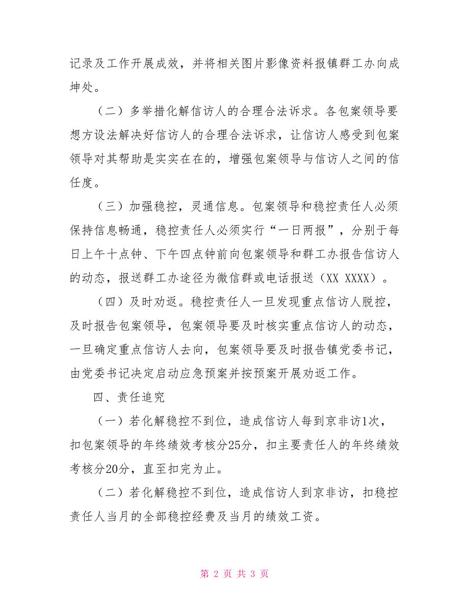 2022年重点信访人员稳控实施方案.doc_第2页