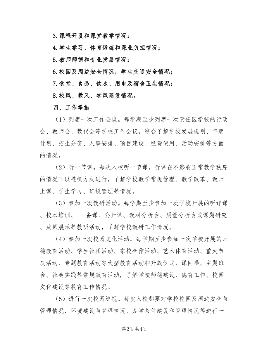 2022年上半年责任督学挂牌督导工作计划.doc_第2页