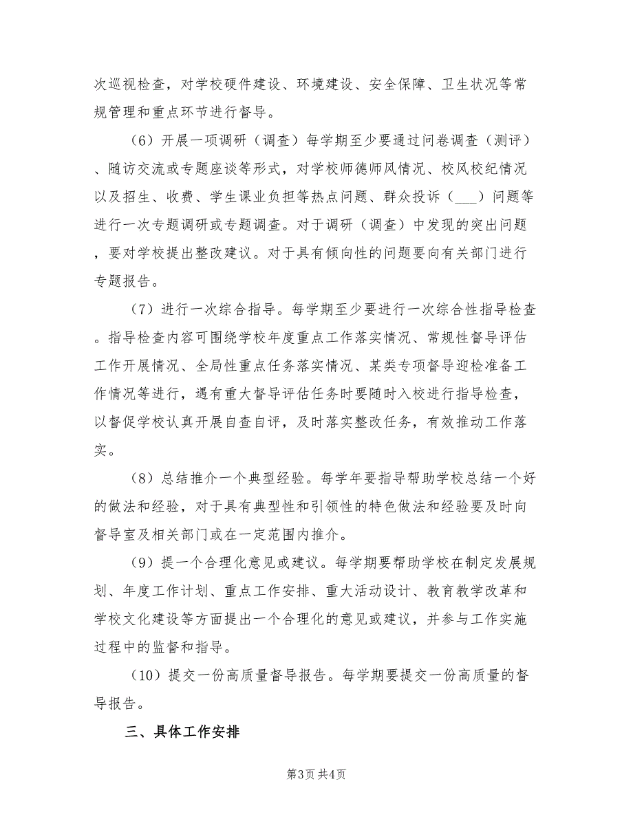 2022年上半年责任督学挂牌督导工作计划.doc_第3页