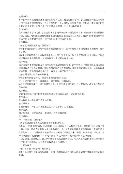 数学《生活中的平均数》FLASH课件动画教案参考教案.docx