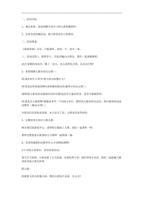 幼儿园儿歌《洗澡》PPT课件教案配音音乐参考教案.docx