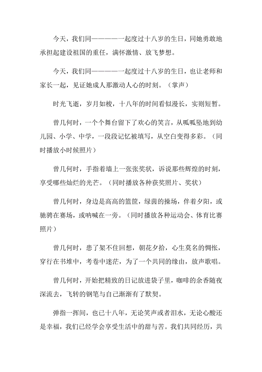 2022年成人礼主持词合集7篇.doc_第2页