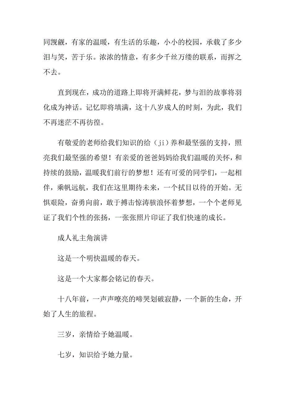 2022年成人礼主持词合集7篇.doc_第3页