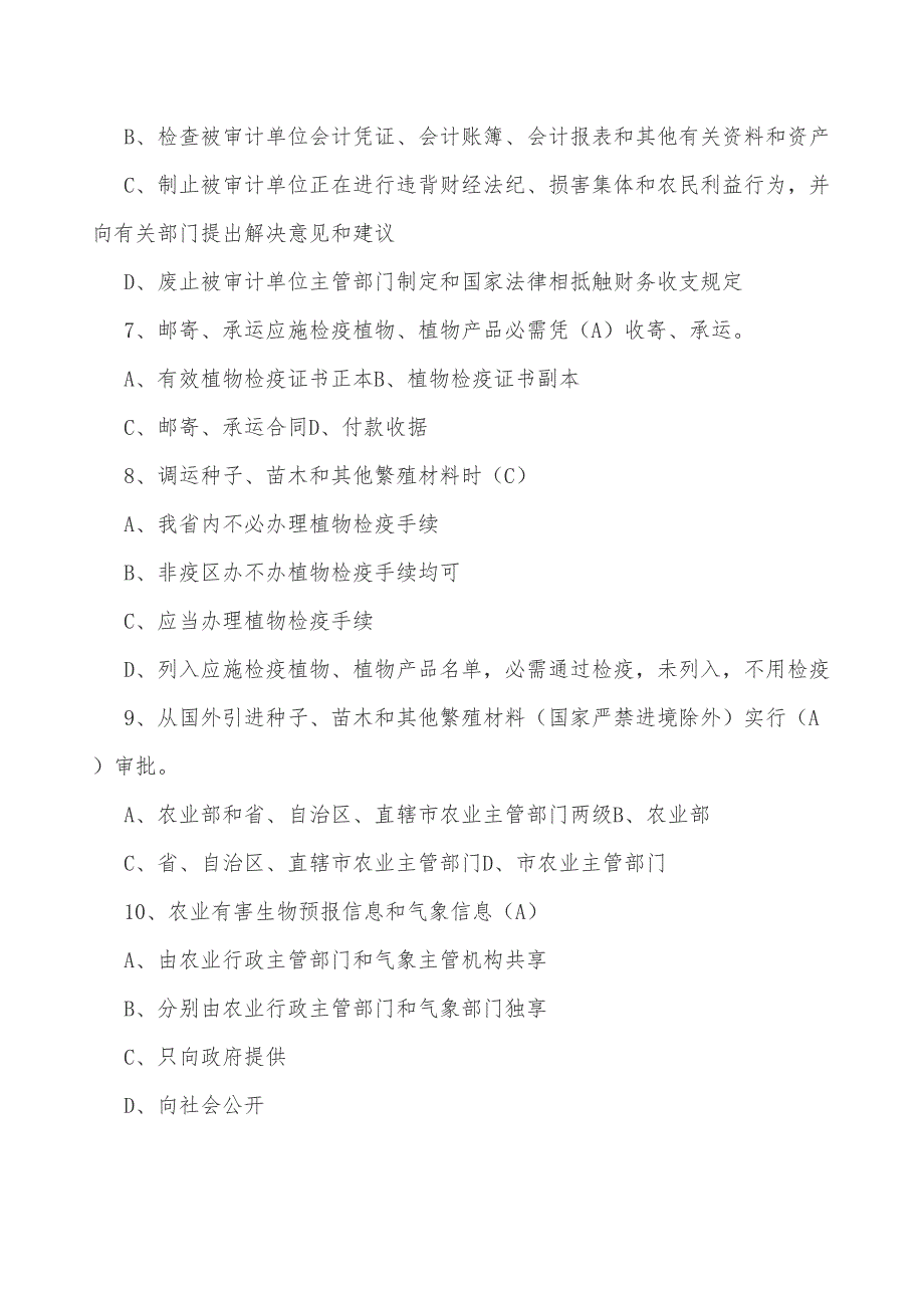 2022三农基础知识试题.doc_第2页