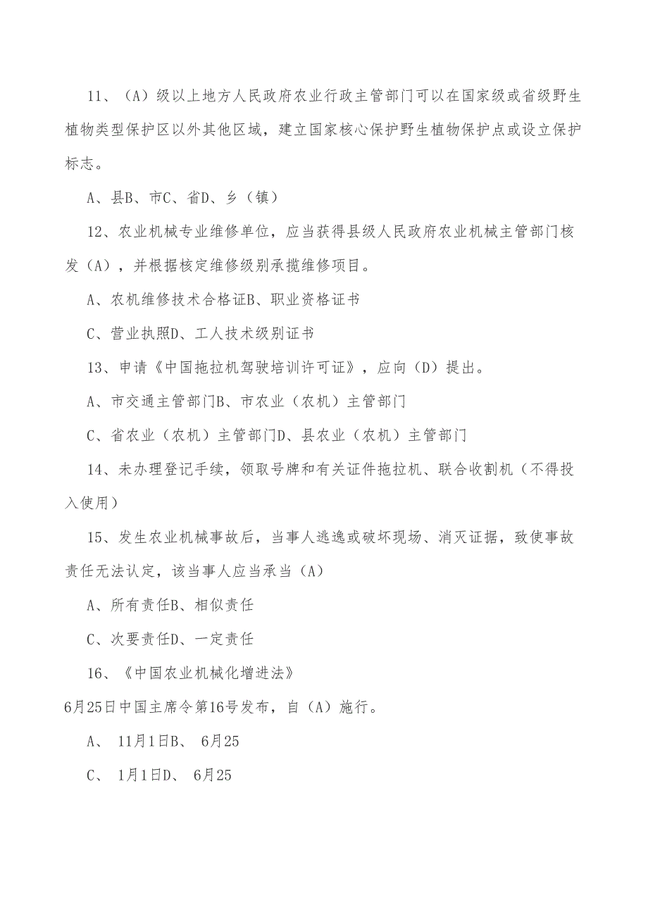 2022三农基础知识试题.doc_第3页