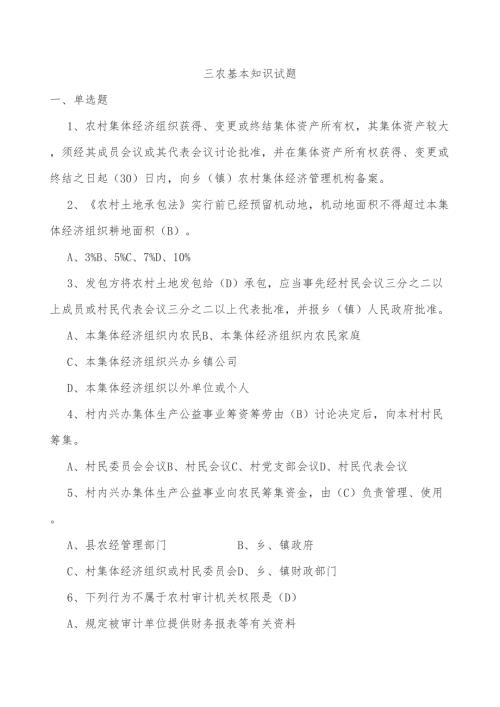 2022三农基础知识试题.doc