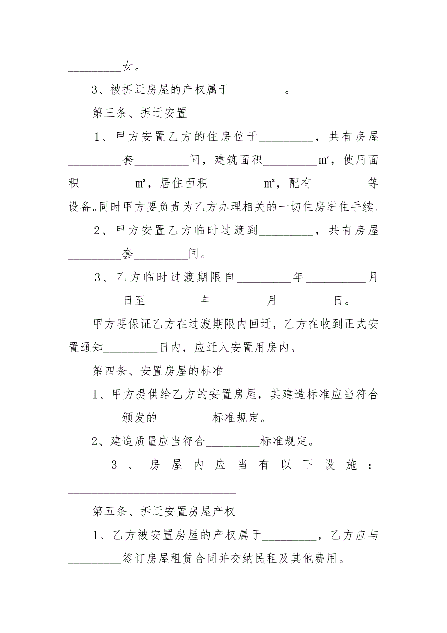 2021年最新房屋拆迁补偿合同范本.docx_第2页