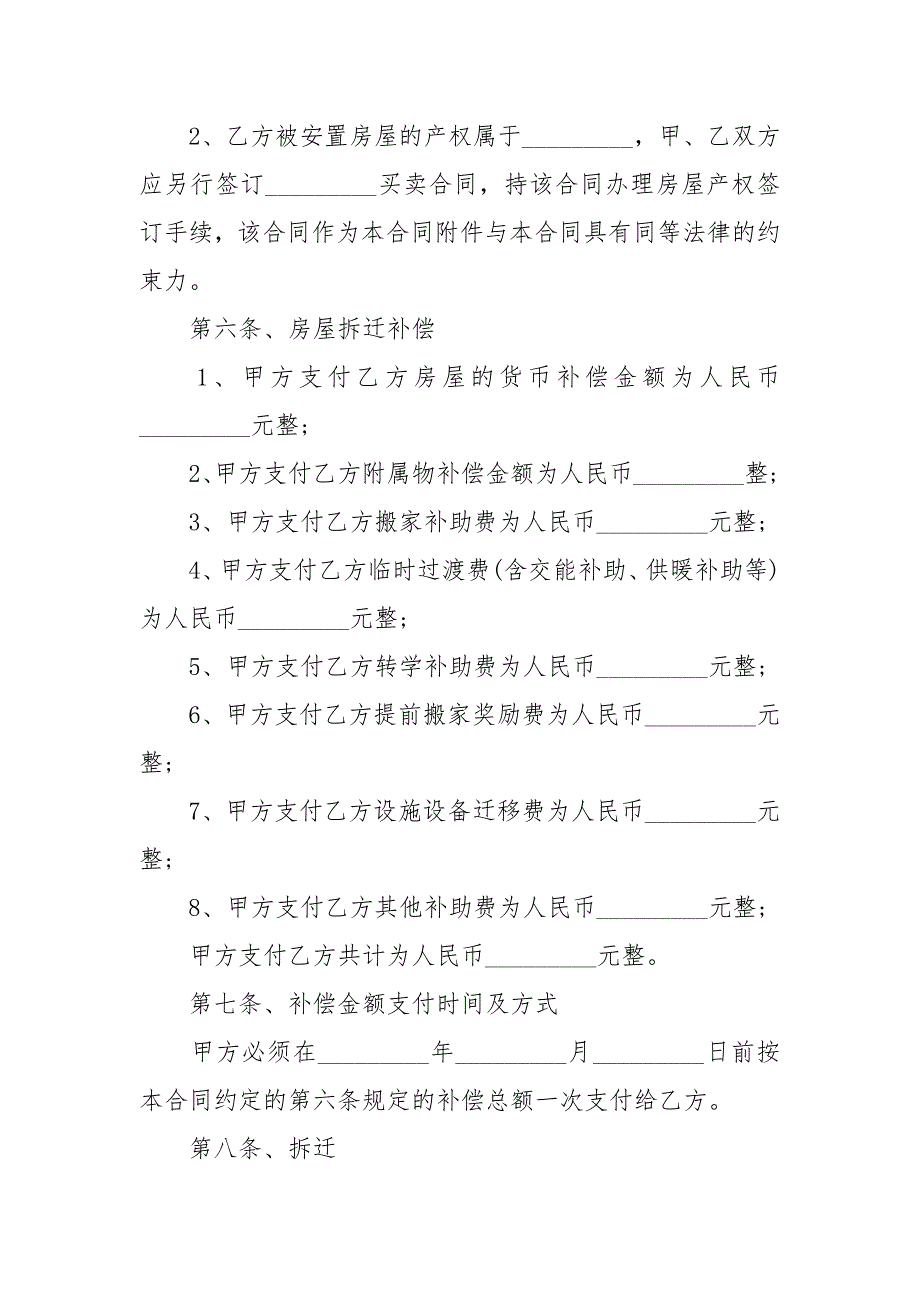 2021年最新房屋拆迁补偿合同范本.docx_第3页