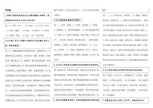 2022电大办公室管理简答题精心整合版综合多年真题考试必过.doc