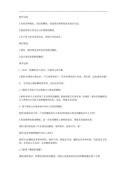 小班美术欣赏《漂亮的糖纸》PPT课件教案参考教案.docx