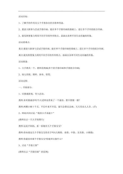 幼儿园《有趣的手指印画》PPT课件教案参考教案.docx