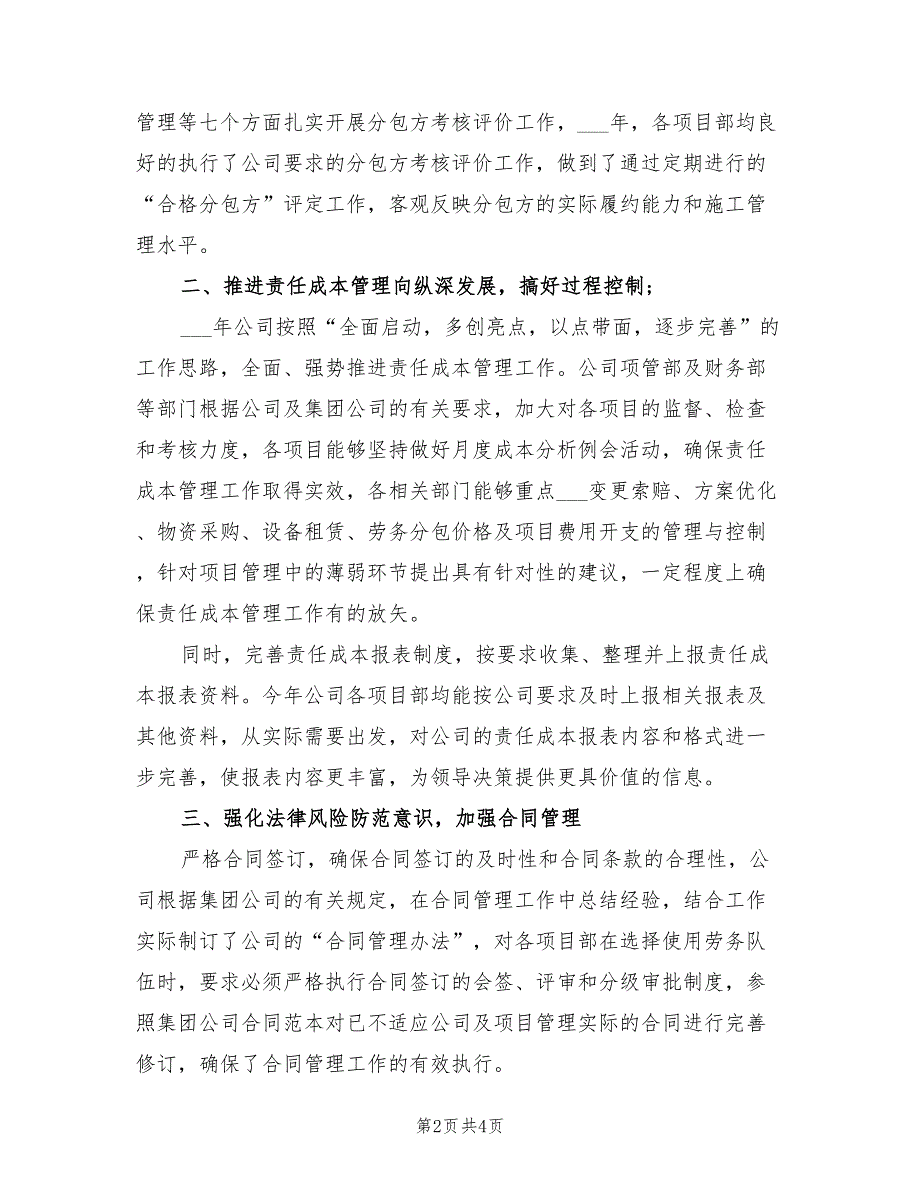 2021年项目管理部工作总结.doc_第2页
