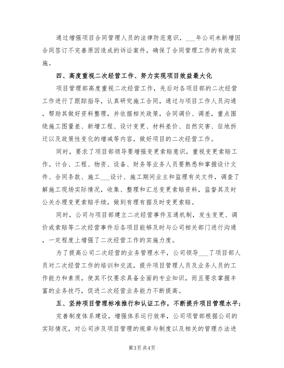 2021年项目管理部工作总结.doc_第3页
