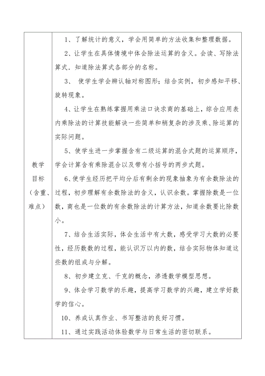 2022新人教版小学二年级数学下册教学计划.doc_第2页