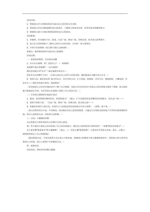 我居住的小区PPT课件教案图片参考教案.docx