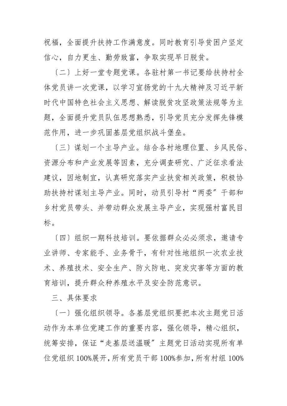2021年开展走基层送温暖主题党日活动方案.doc_第2页