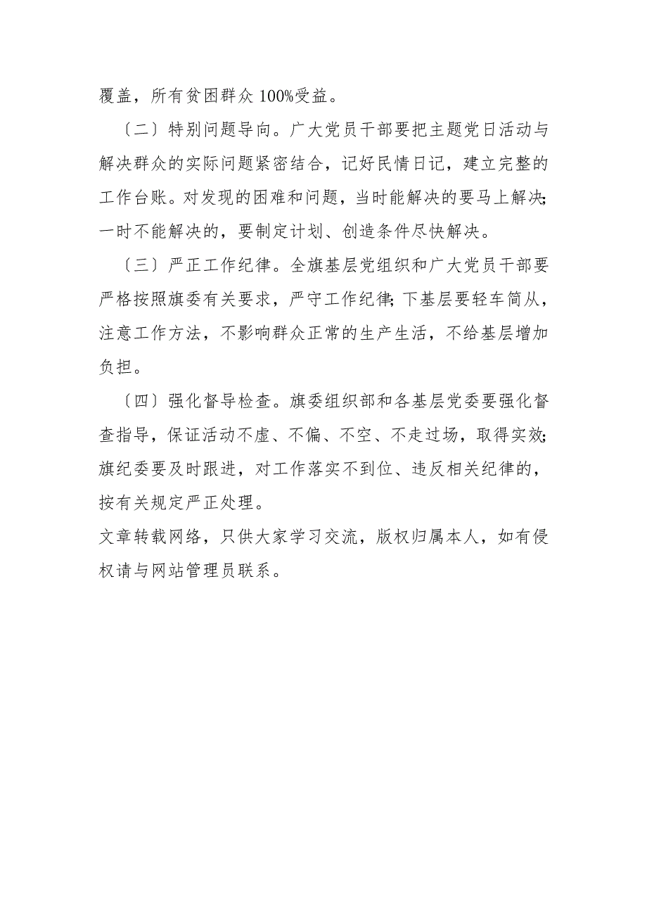 2021年开展走基层送温暖主题党日活动方案.doc_第3页