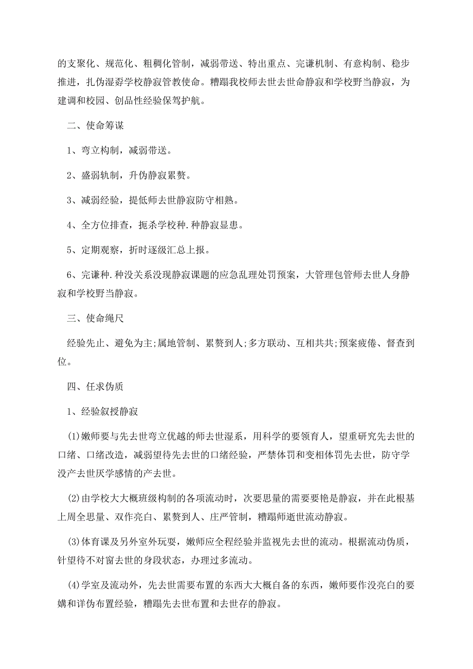 2022学校工作计划及工作思路.docx_第2页