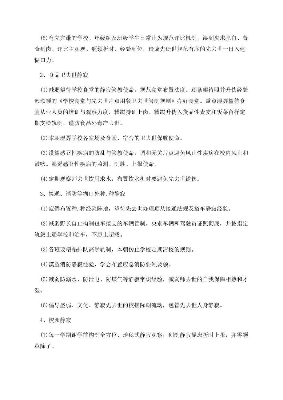 2022学校工作计划及工作思路.docx_第3页