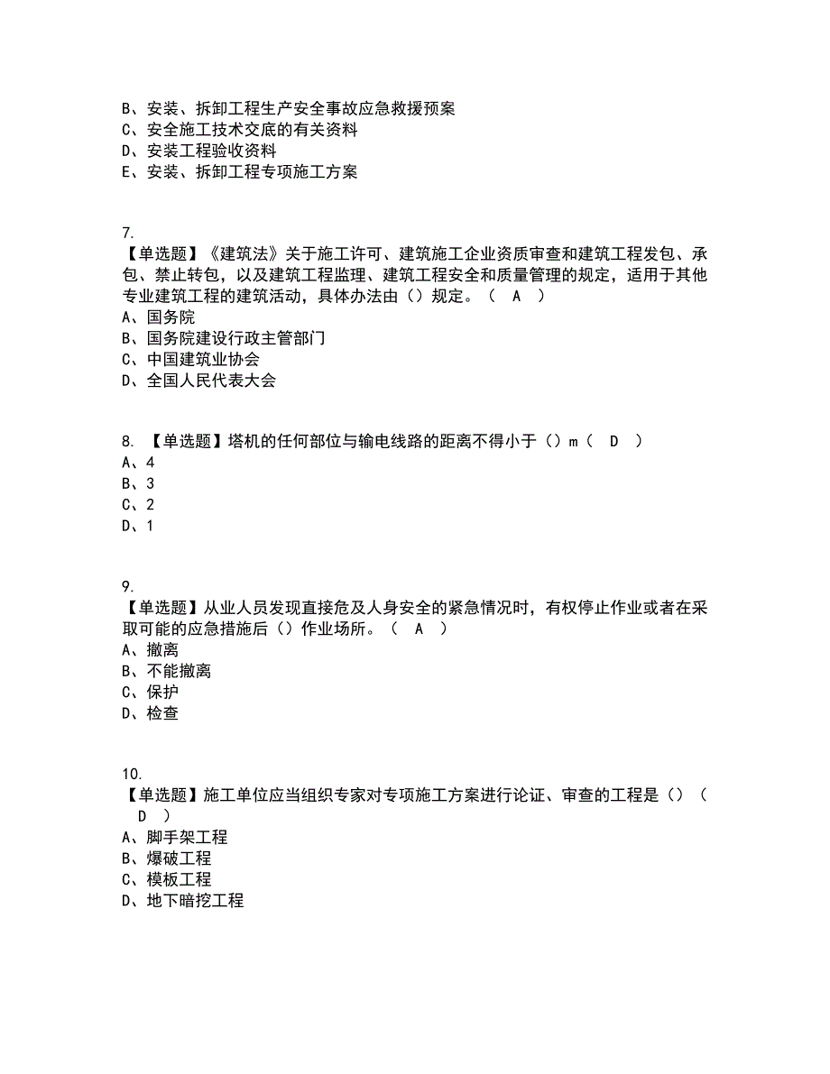 2022年陕西省安全员B证考试内容及考试题库含答案参考93.docx_第2页