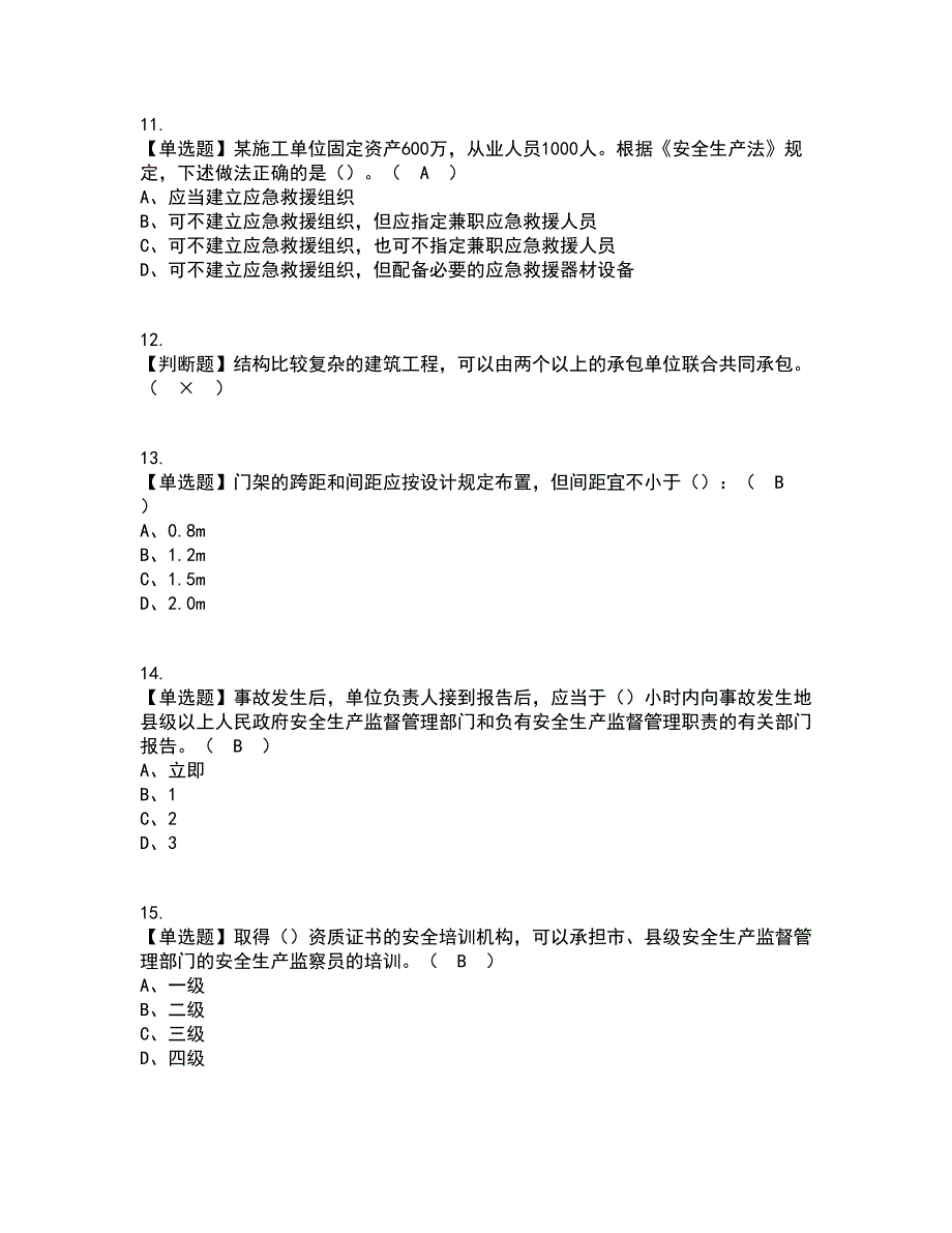 2022年陕西省安全员B证考试内容及考试题库含答案参考93.docx_第3页