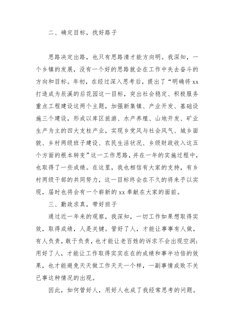 2021年党委书记述职报告范文三篇.doc_第2页