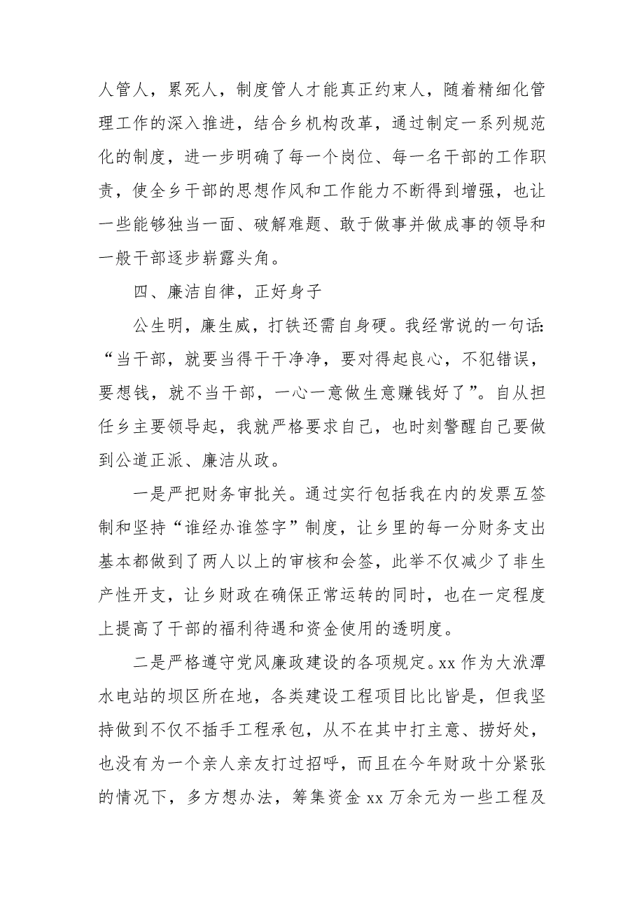 2021年党委书记述职报告范文三篇.doc_第3页