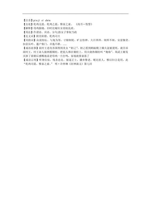 幼儿园《牝鸡司晨》FLASH课件动画参考教案.docx