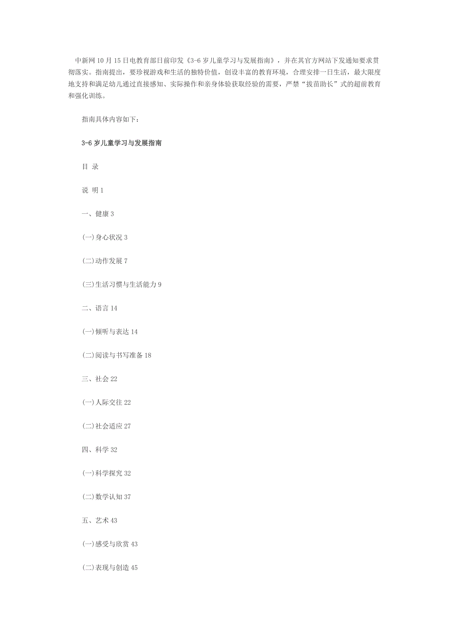 3-6岁儿童学习与发展指南全文.doc_第1页