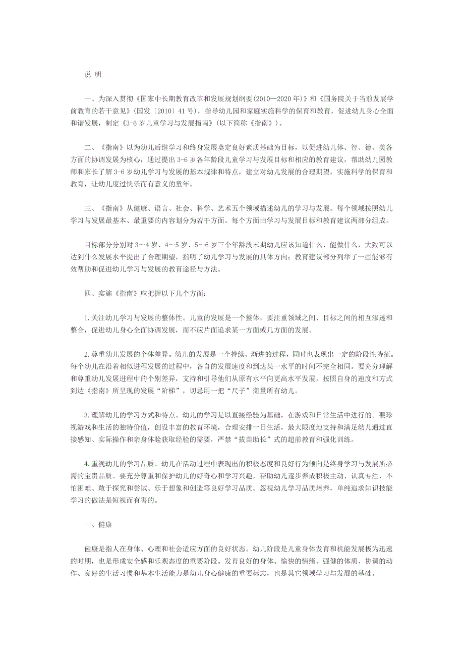 3-6岁儿童学习与发展指南全文.doc_第2页