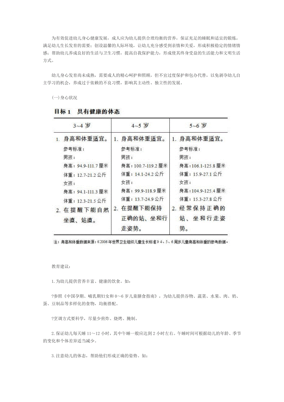 3-6岁儿童学习与发展指南全文.doc_第3页