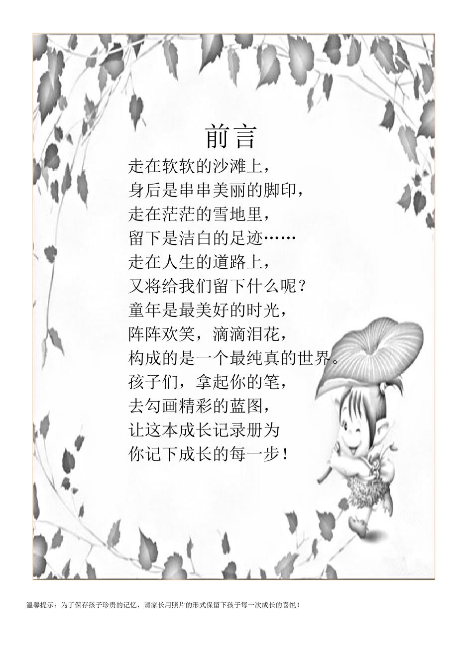 一年级学生成长记录册.doc_第2页