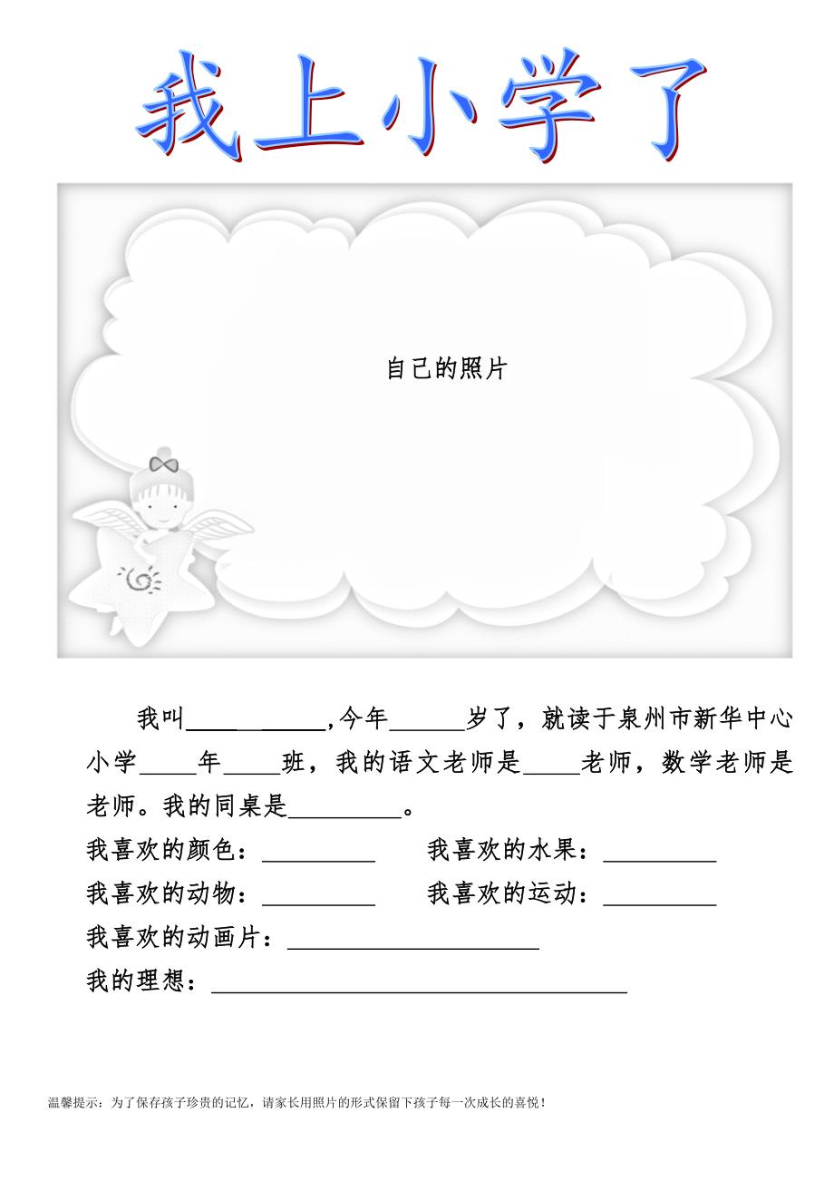 一年级学生成长记录册.doc_第3页