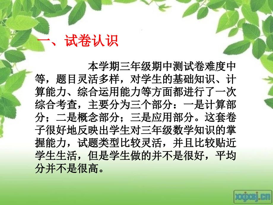 三年级数学期中质量分析.ppt_第3页