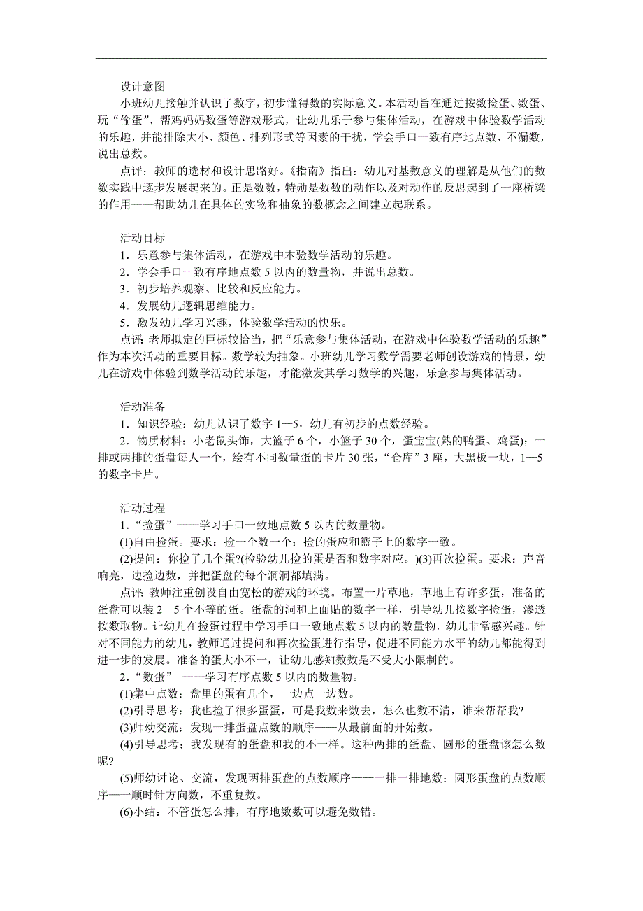 小班数学活动《数数》PPT课件教案参考教案.docx_第1页