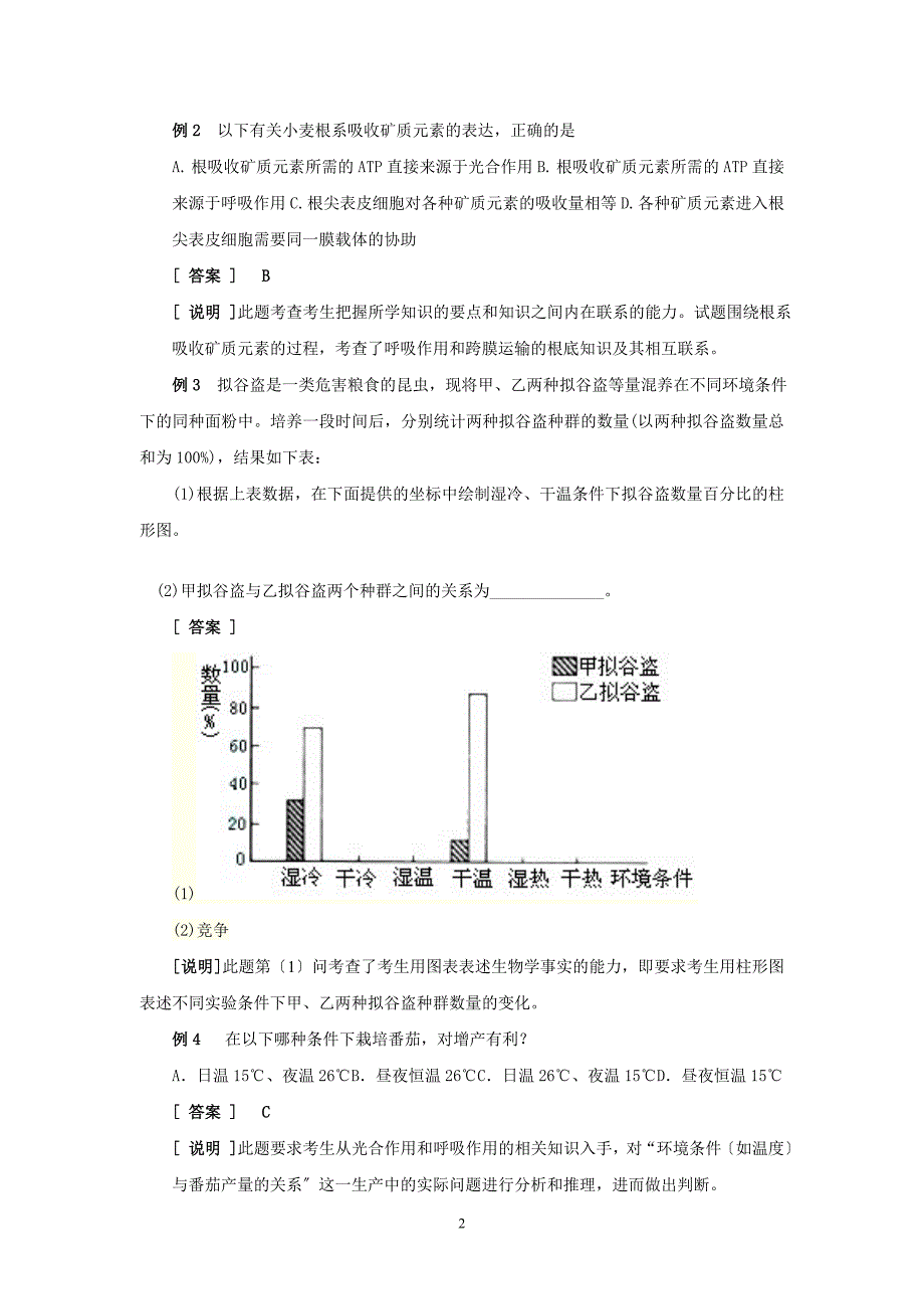 2023年全国高考生物考试大纲及说明.doc_第2页