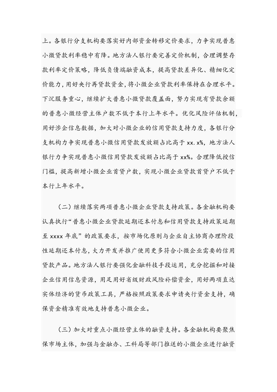 2021年关于金融支持县域实体经济发展工作意见文稿.docx_第2页
