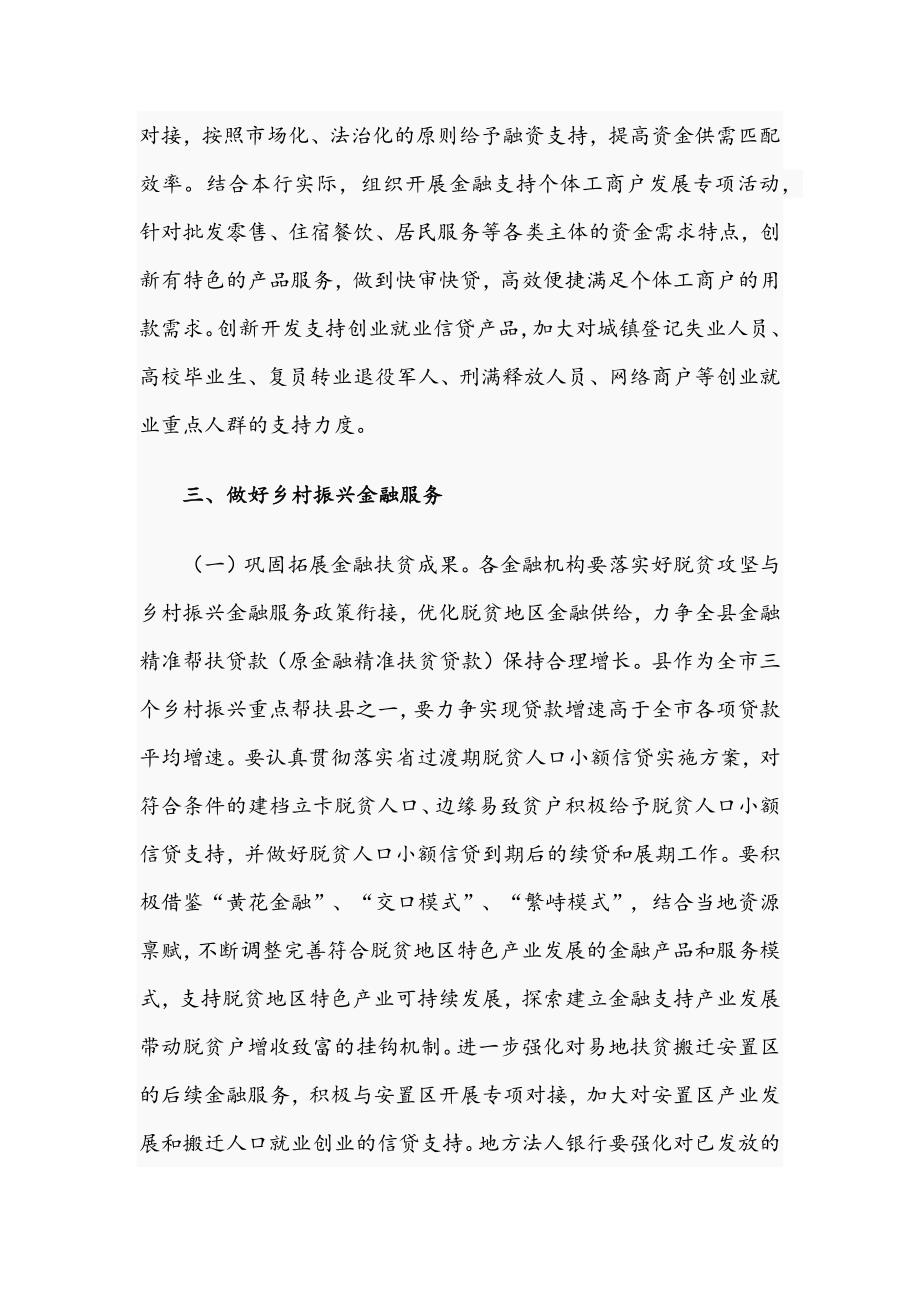 2021年关于金融支持县域实体经济发展工作意见文稿.docx_第3页