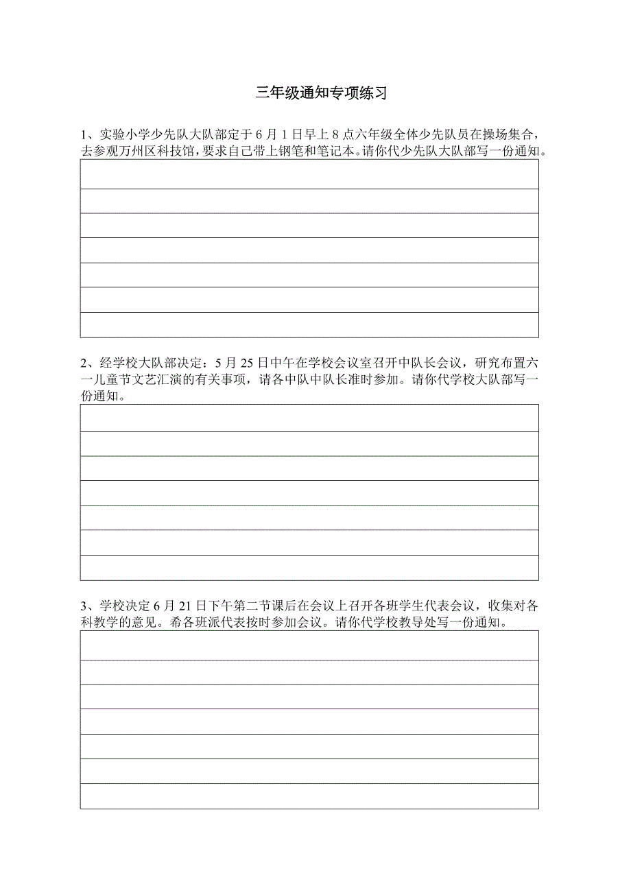 三年级通知专项练习.doc_第1页