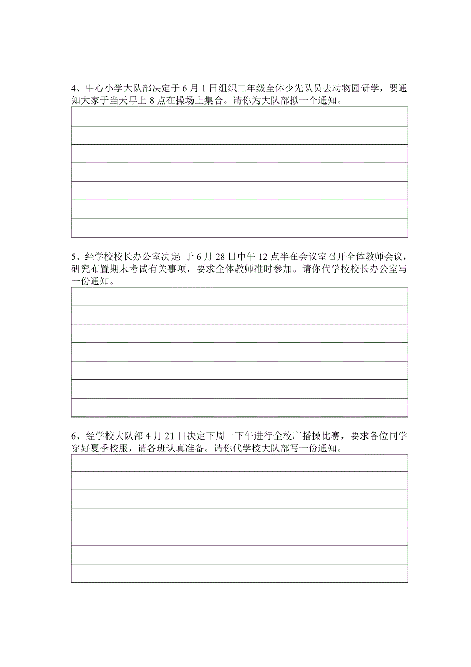 三年级通知专项练习.doc_第2页