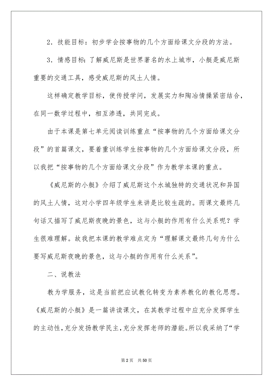 2022小学语文说课稿_36.docx_第2页