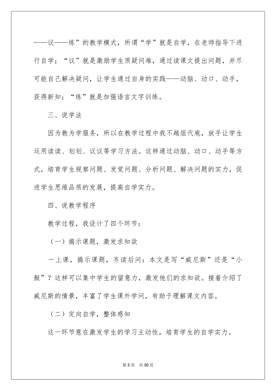 2022小学语文说课稿_36.docx_第3页
