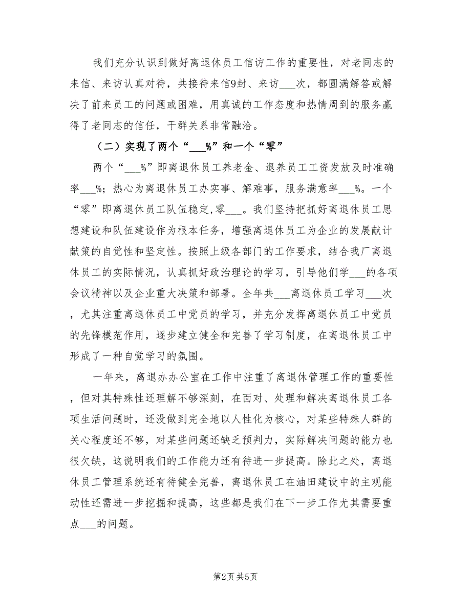 2022年离退休办公室工作总结.doc_第2页