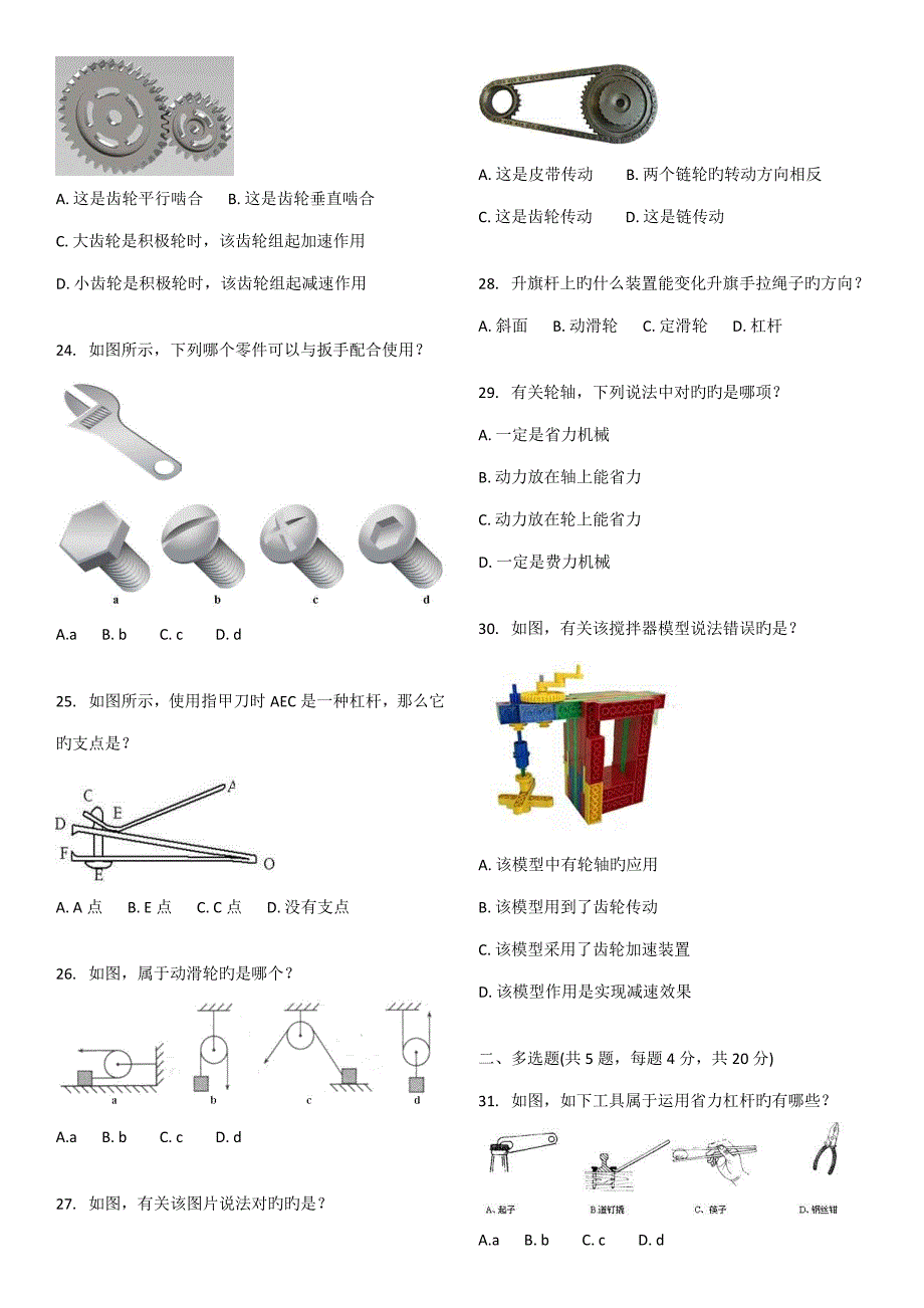 2022电子学会机器人等级考试一级.docx_第3页