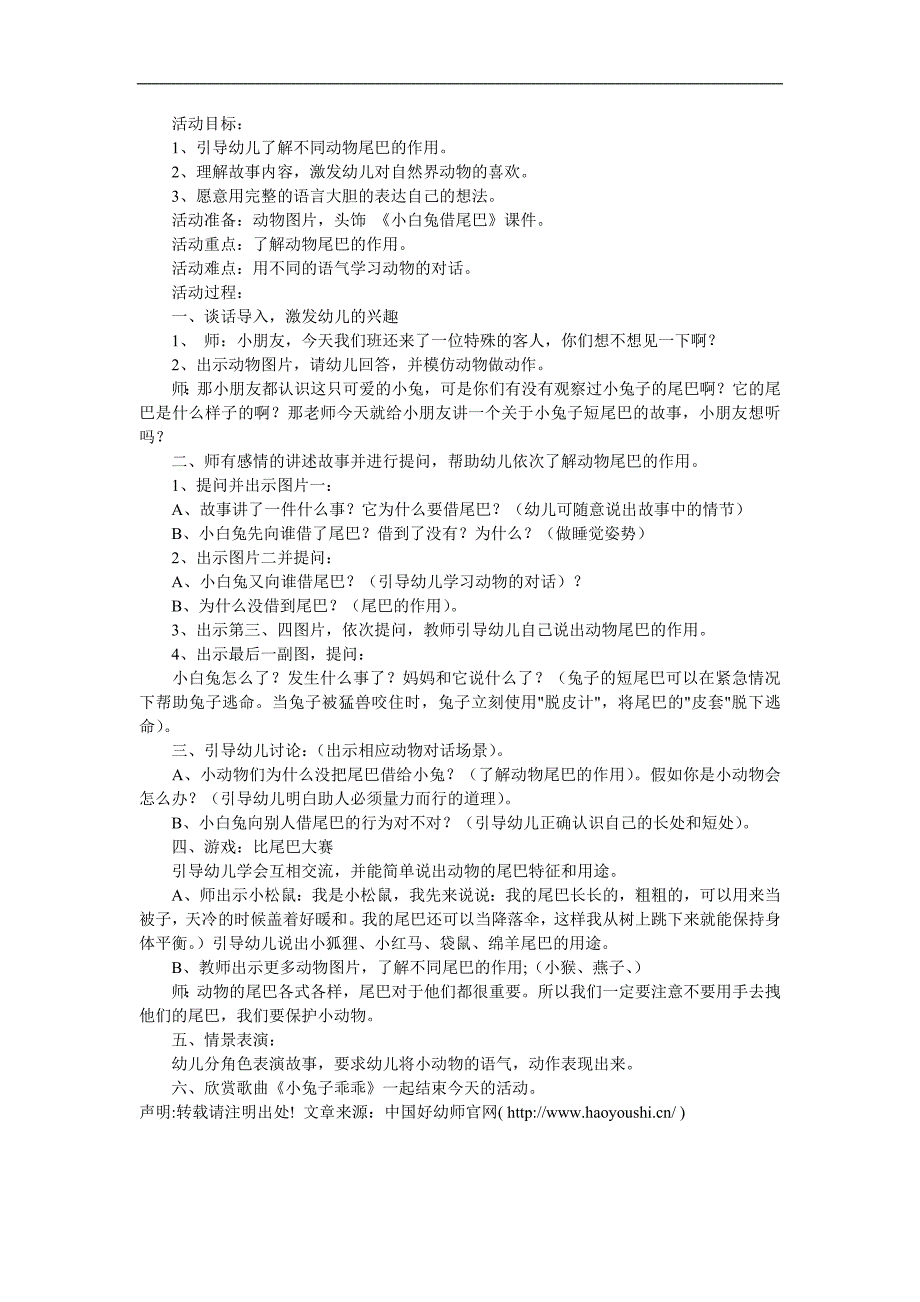 幼儿园读物《小白兔借尾巴》PPT课件教案参考教案.docx_第1页