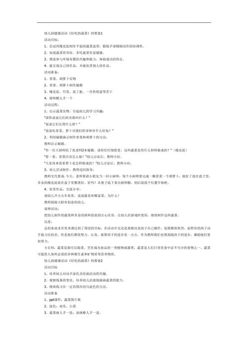 好吃的蔬菜PPT课件教案图片参考教案.docx