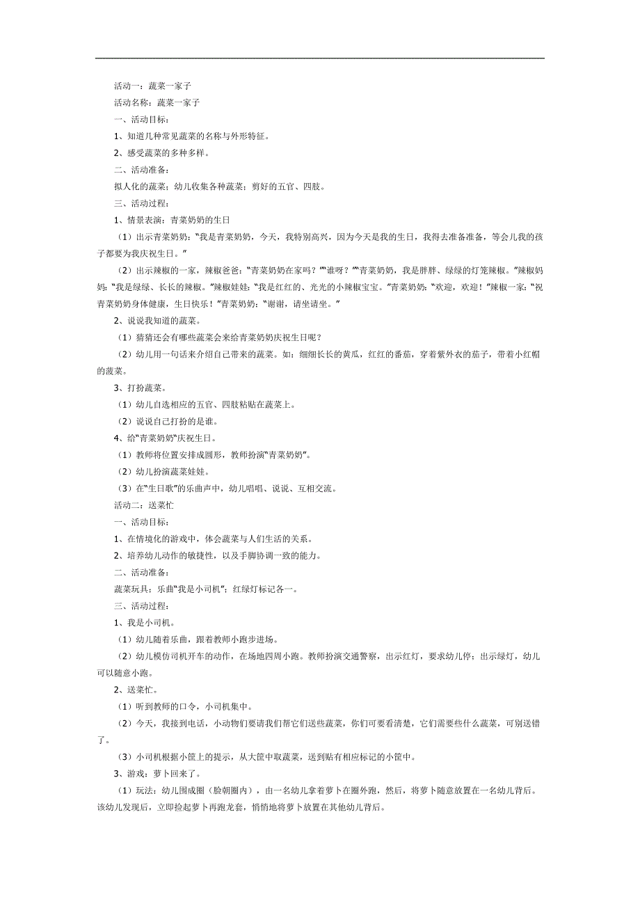 好吃的蔬菜PPT课件教案图片参考教案.docx_第3页