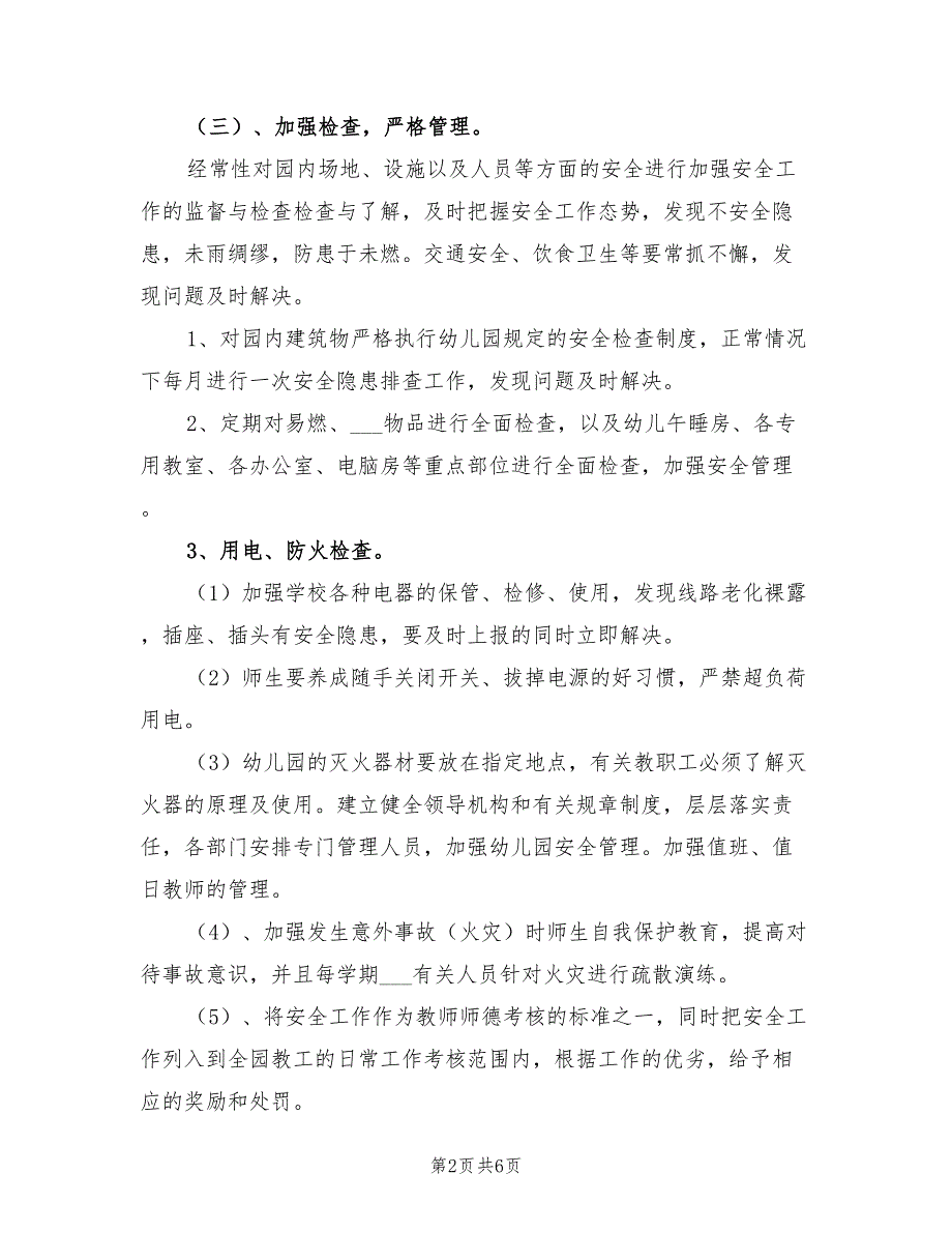 2022年上学期幼儿园安全工作计划.doc_第2页