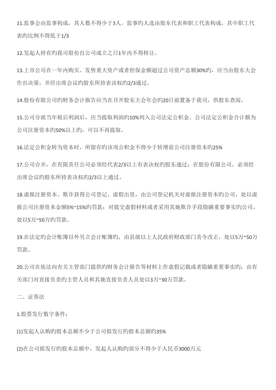 2022证券法律法规知识点总结.doc_第2页